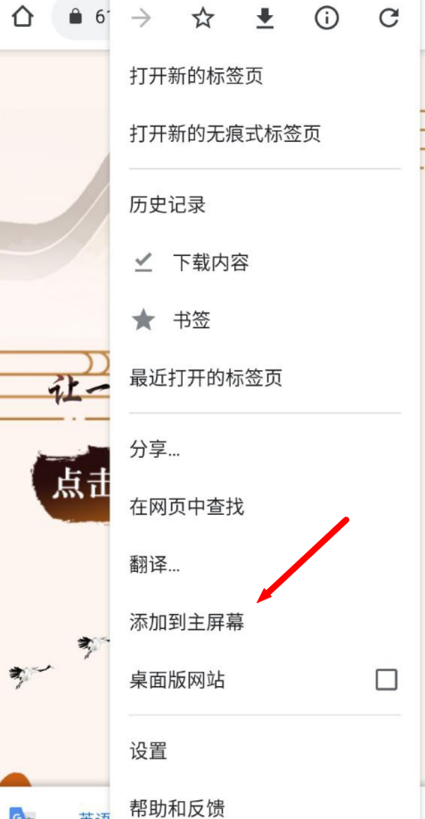 点击“添加到主屏幕”