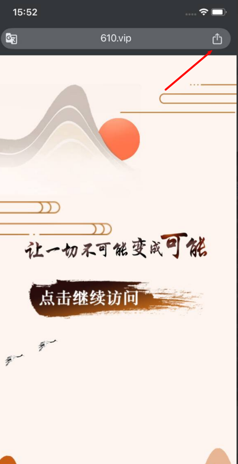 点击浏览器右上角